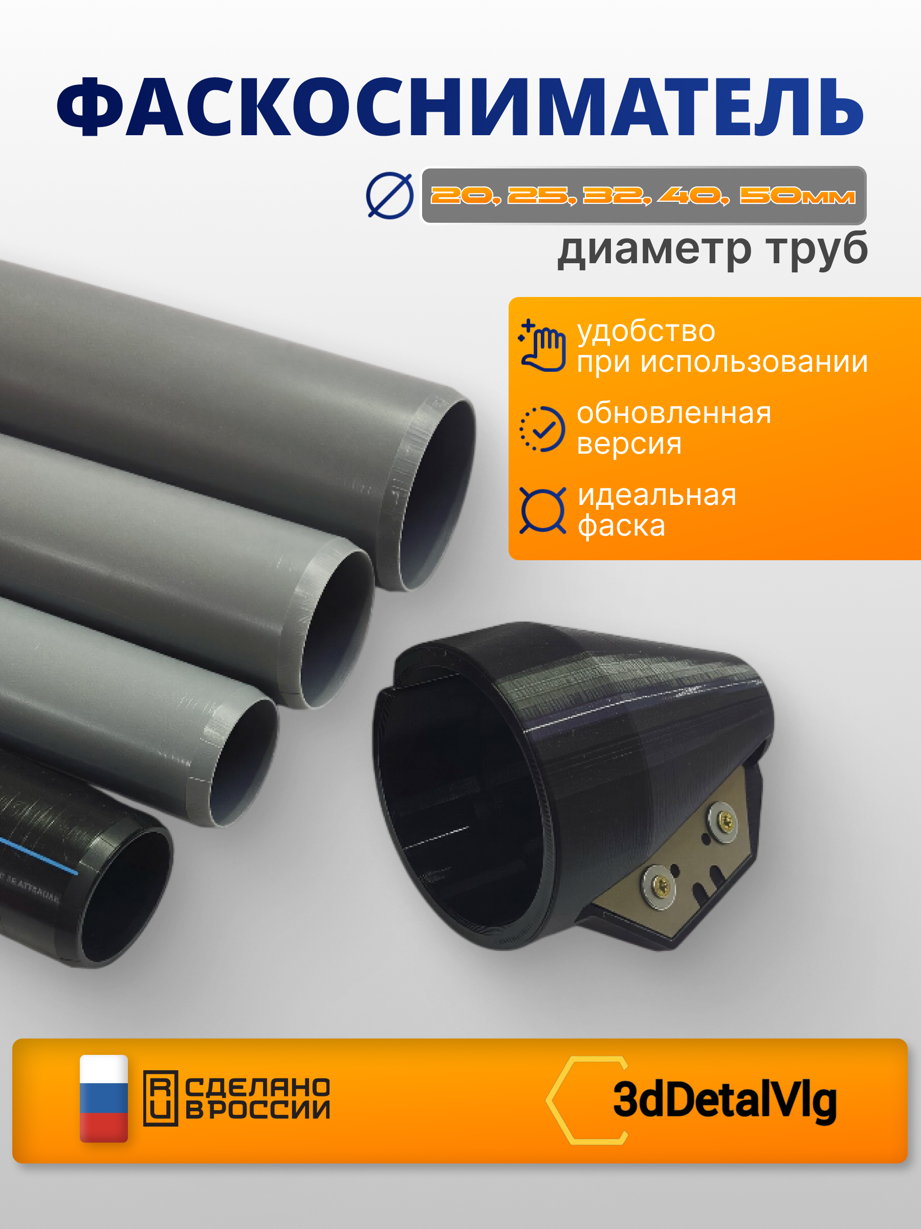 Фаскосниматель 20-50мм