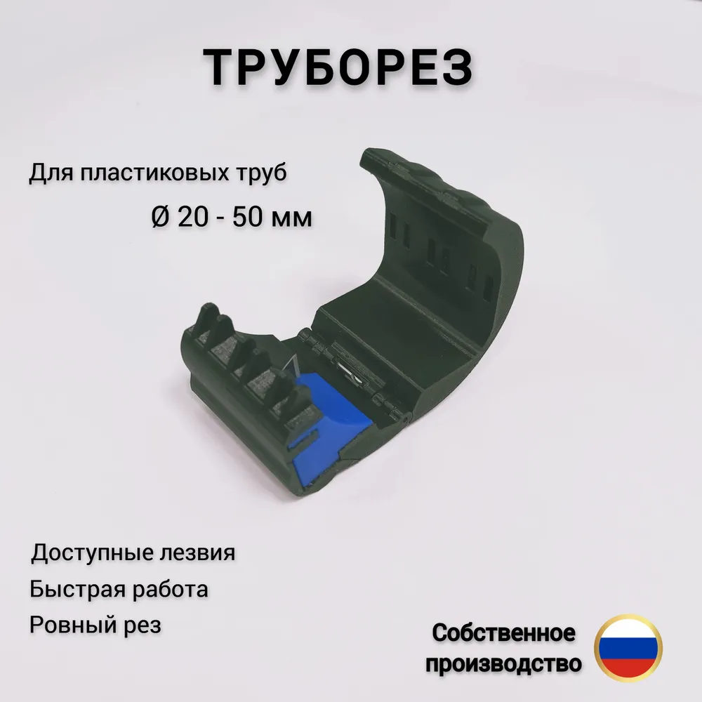Труборез 20-50мм (крабик)