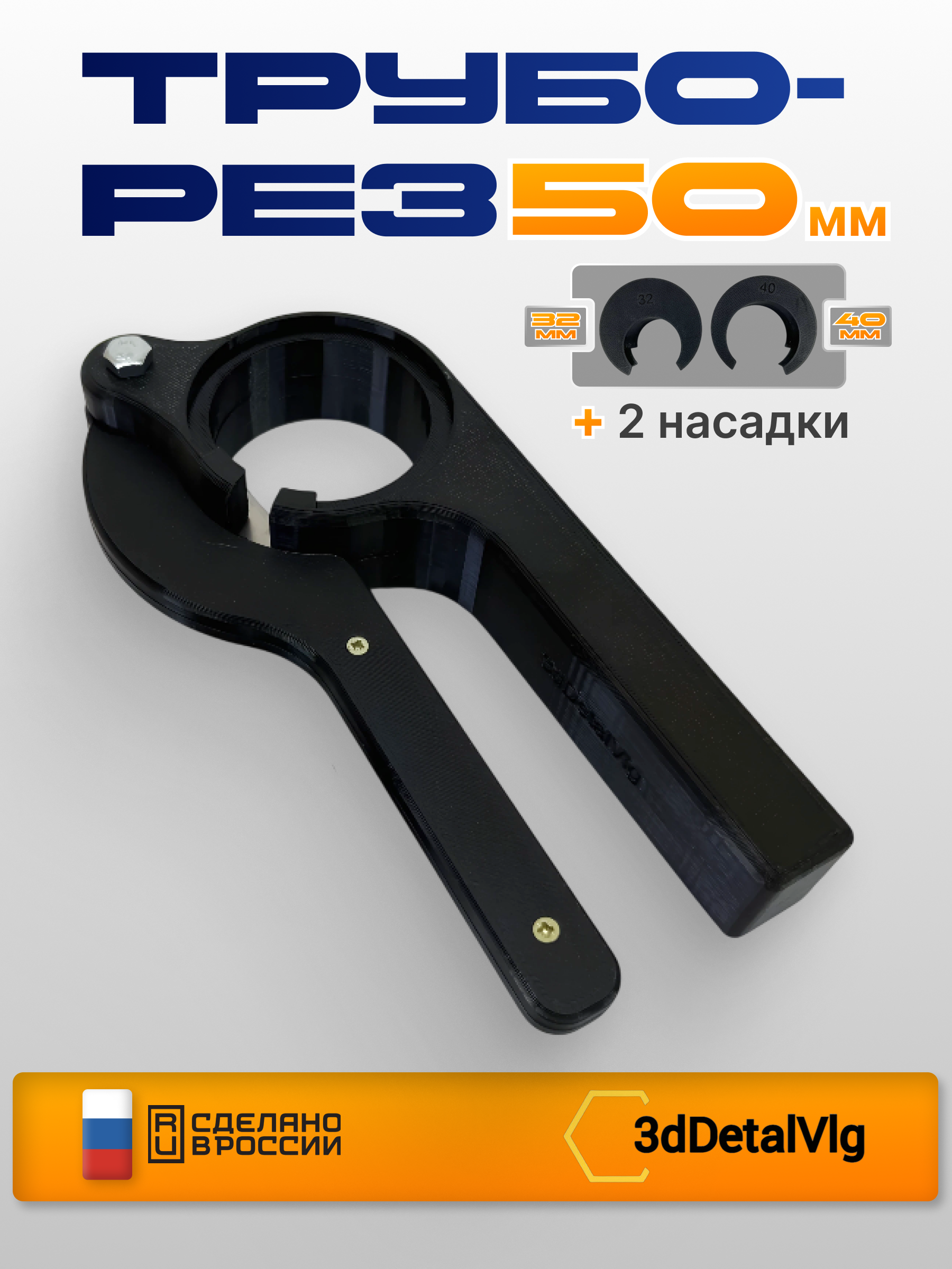 Труборез 50мм зажимной