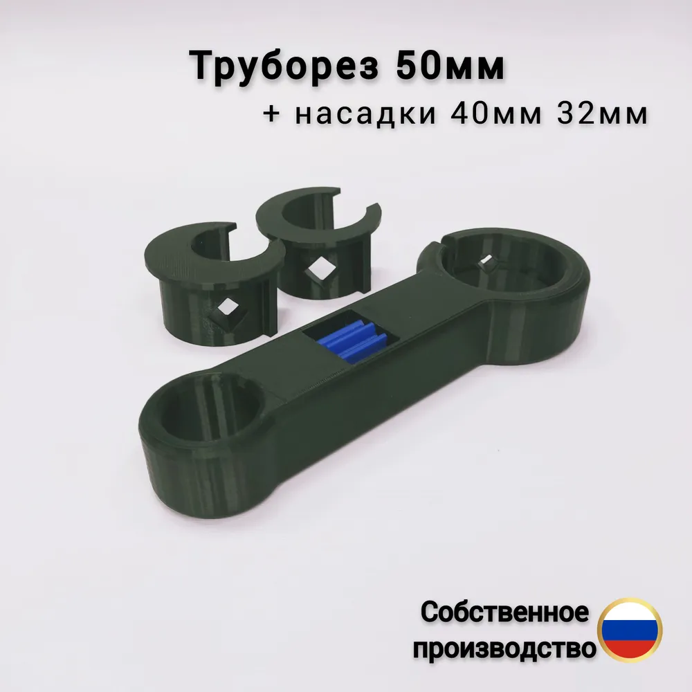 Труборез Ручной Для пластиковых труб до 50 мм черный + 2 насадки