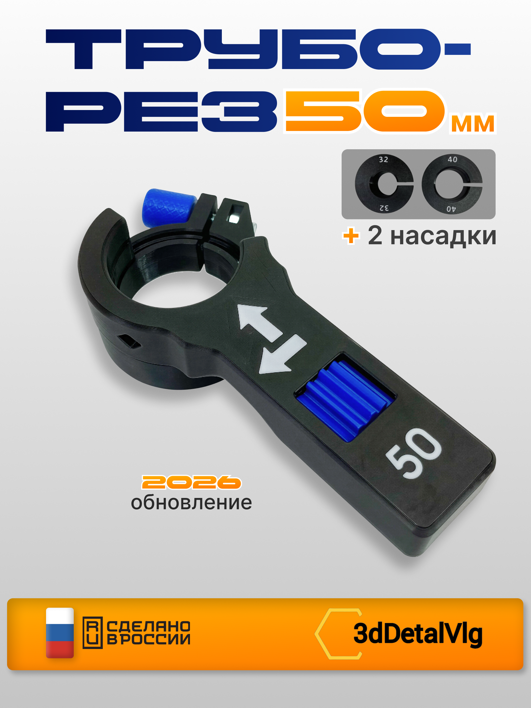 Труборез 50мм