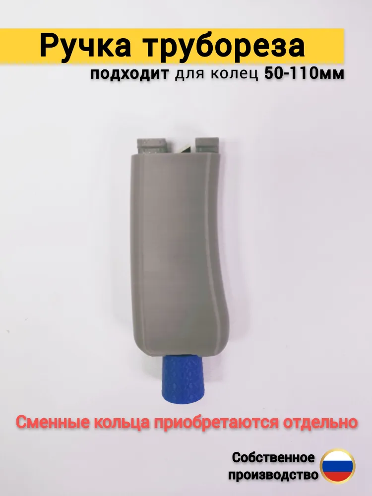 Ручка трубореза в сборе 32-110мм