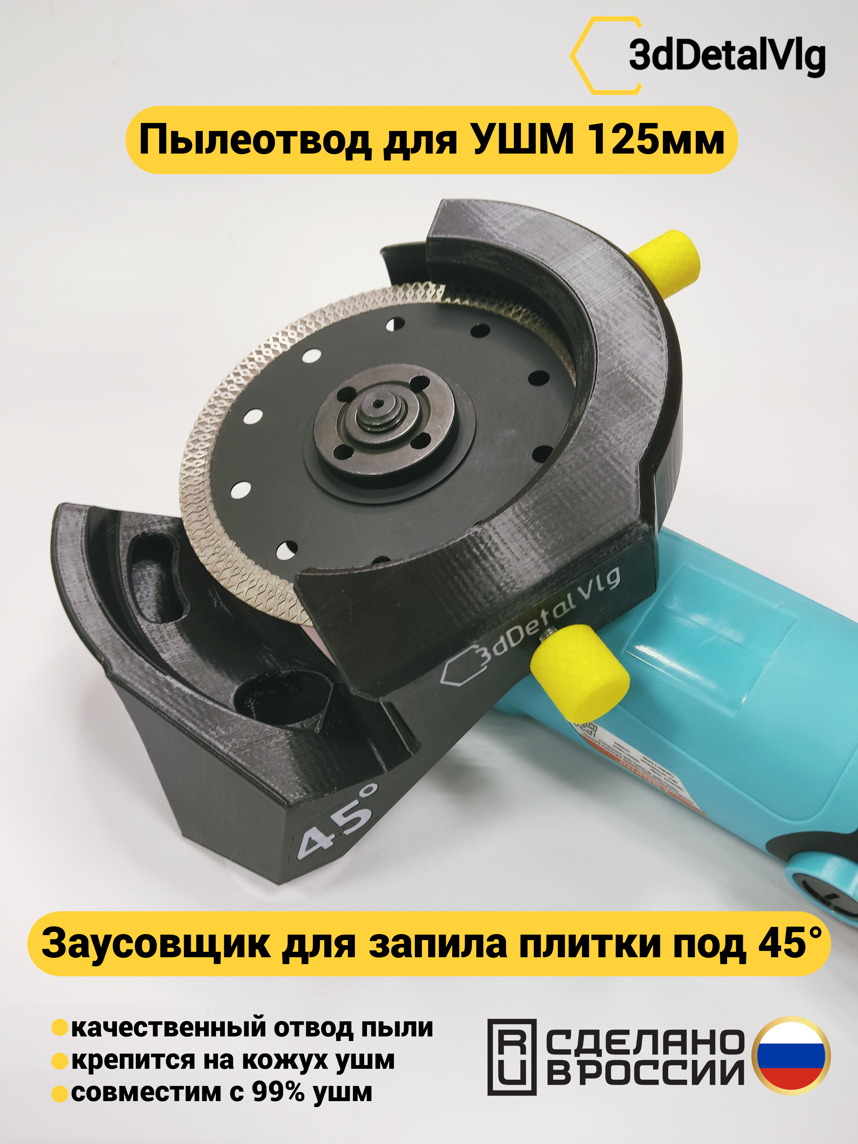 Пылеотвод для заусовки