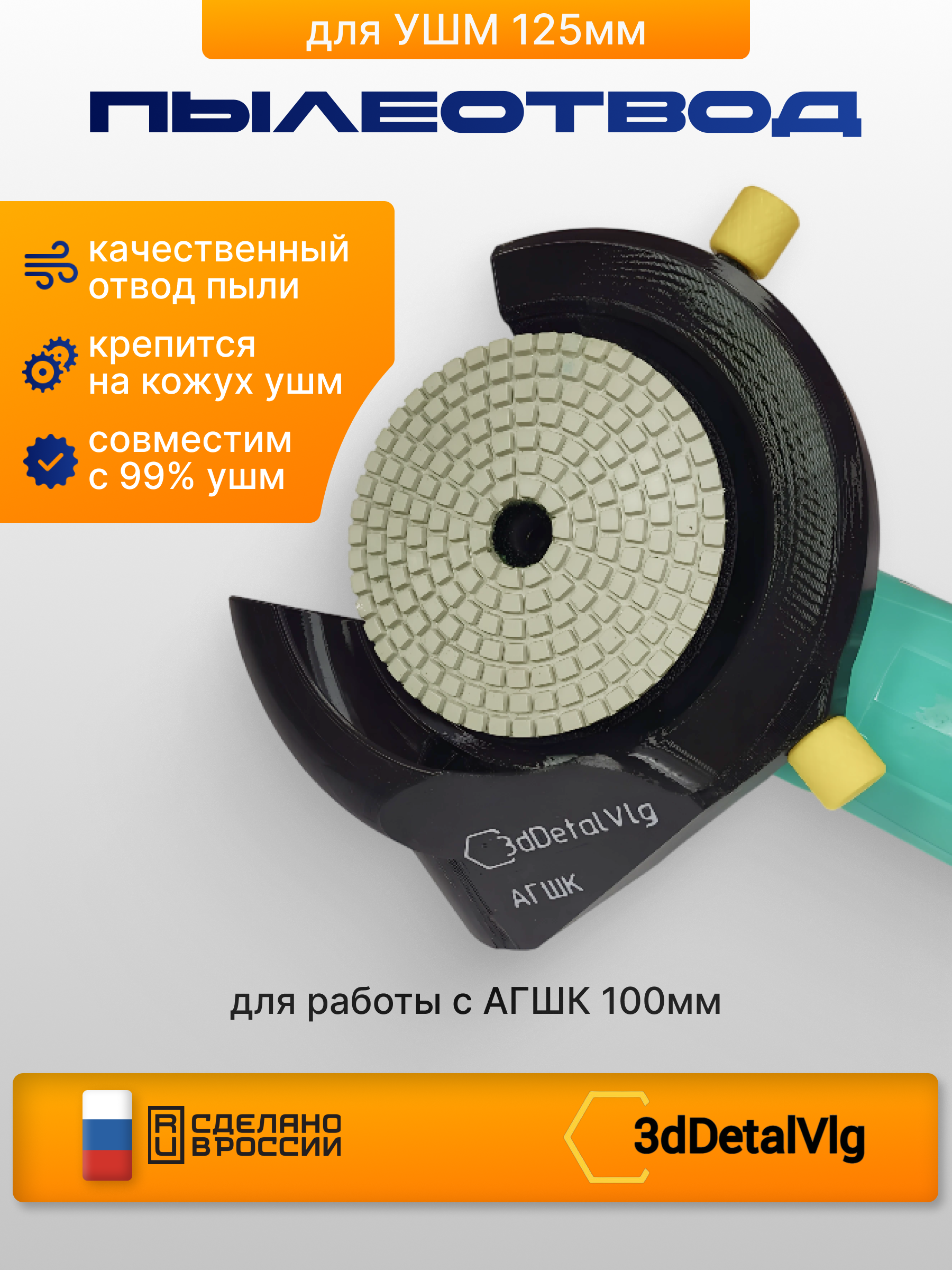 Пылеотвод для АГШК