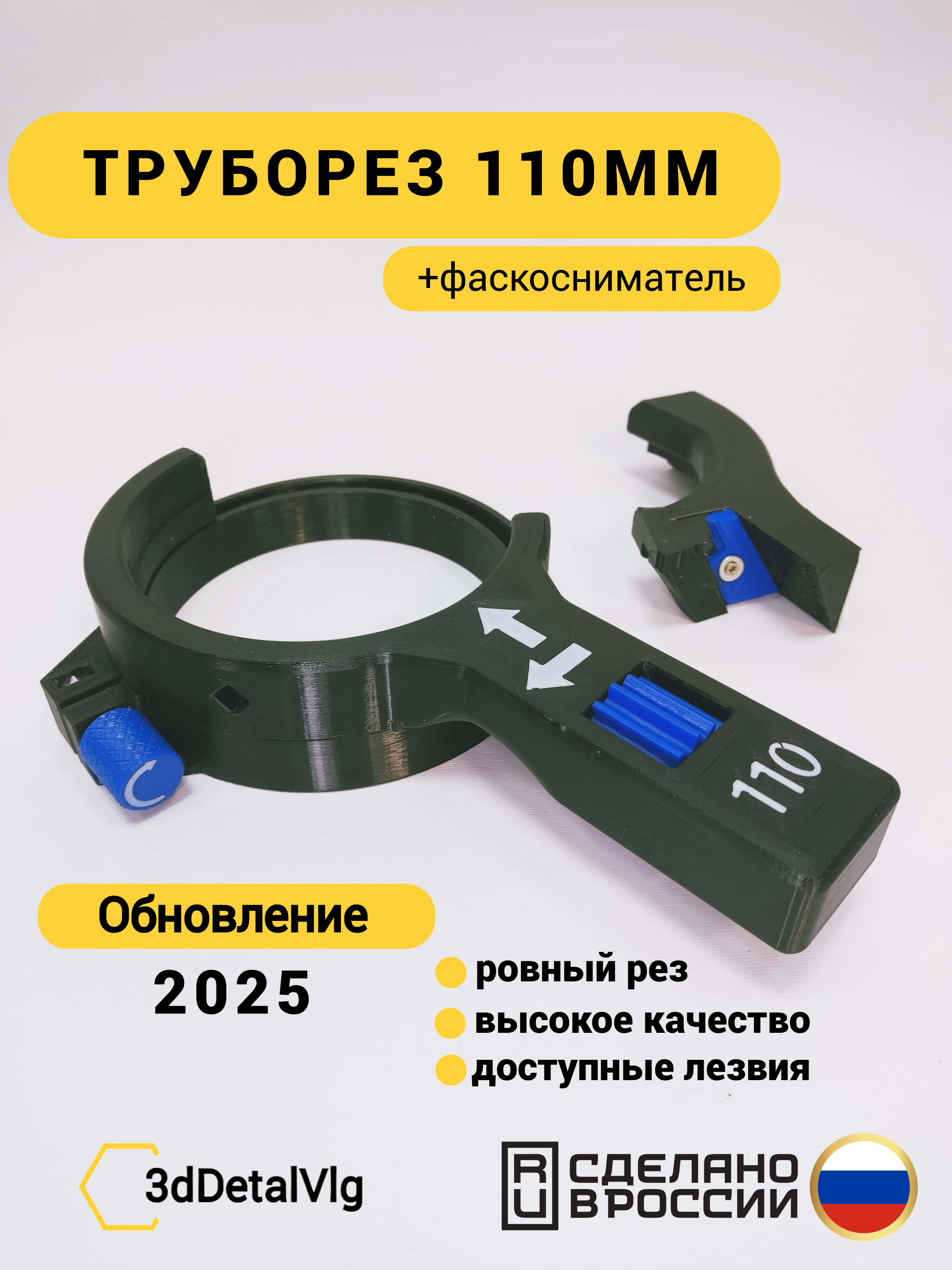 Труборез Ручной Для пластиковых труб до 110 мм черный