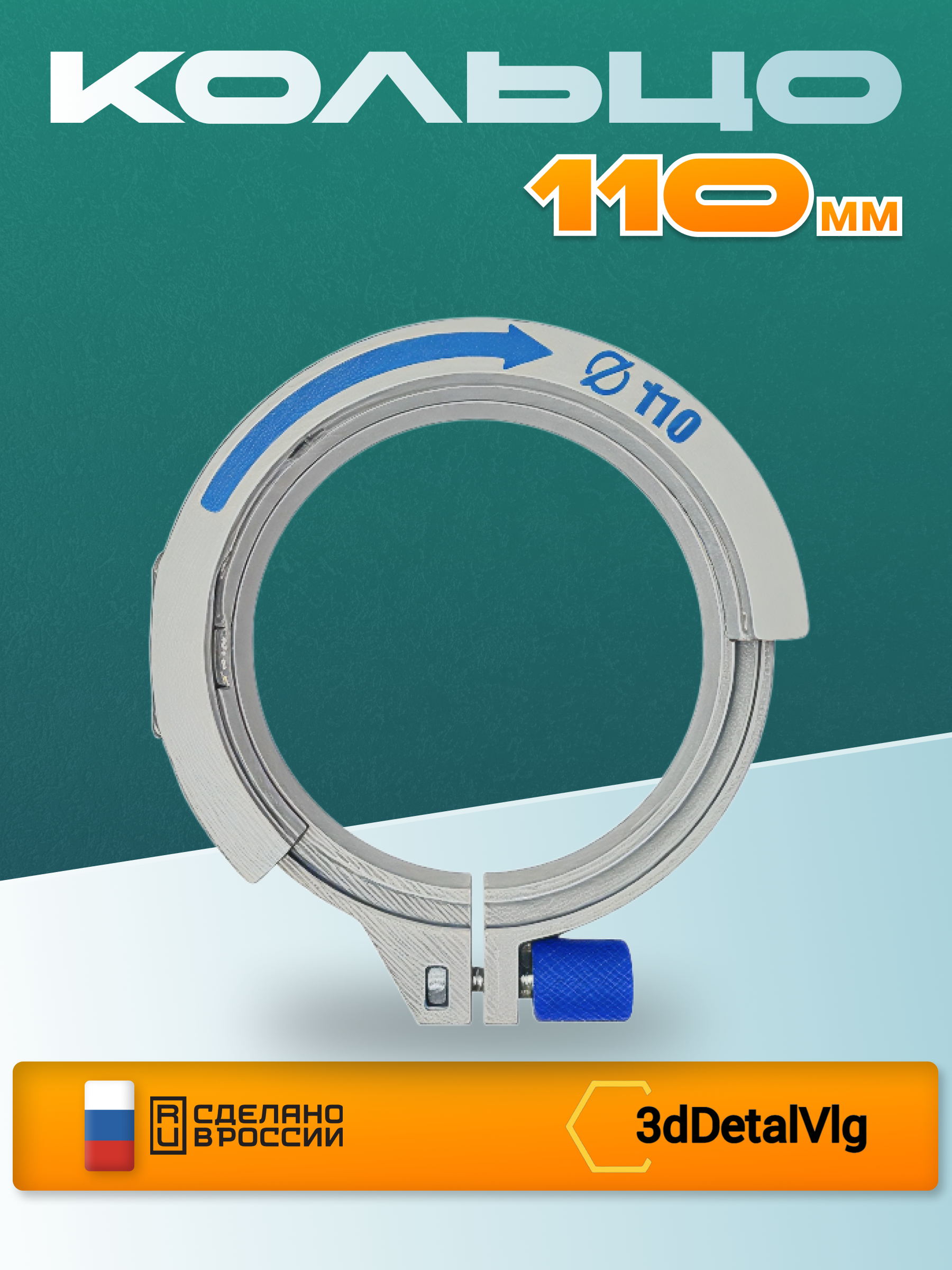 Кольцо 110мм