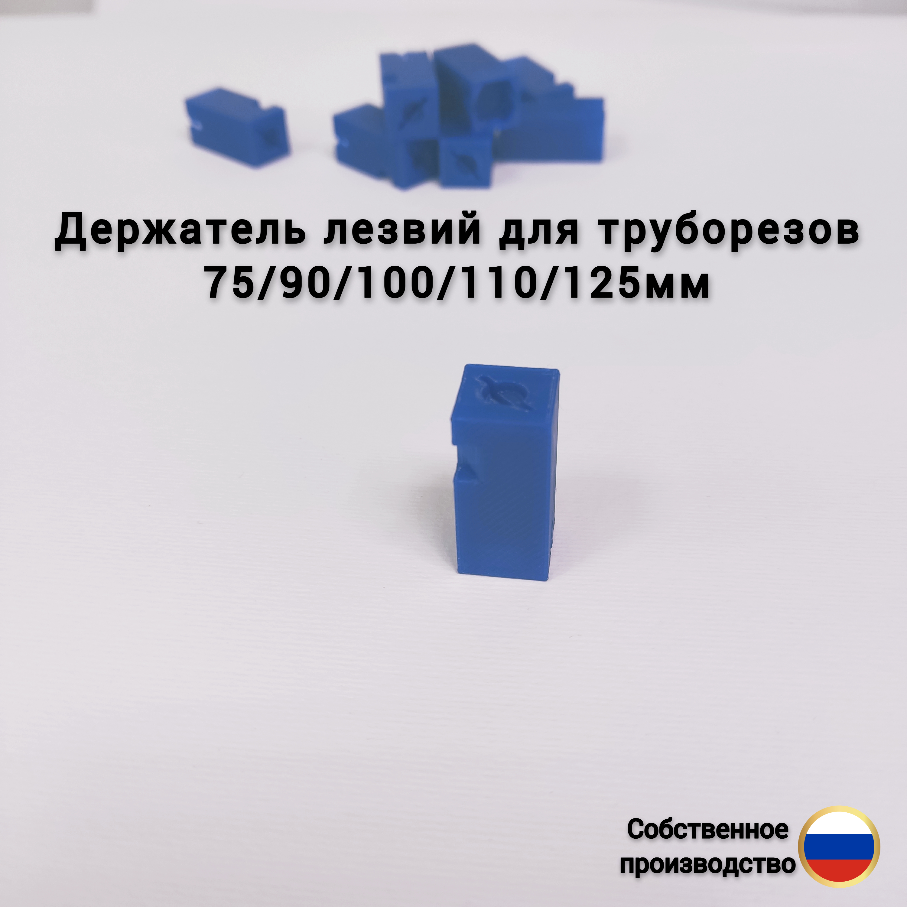 Держатель лезвий для труборезов