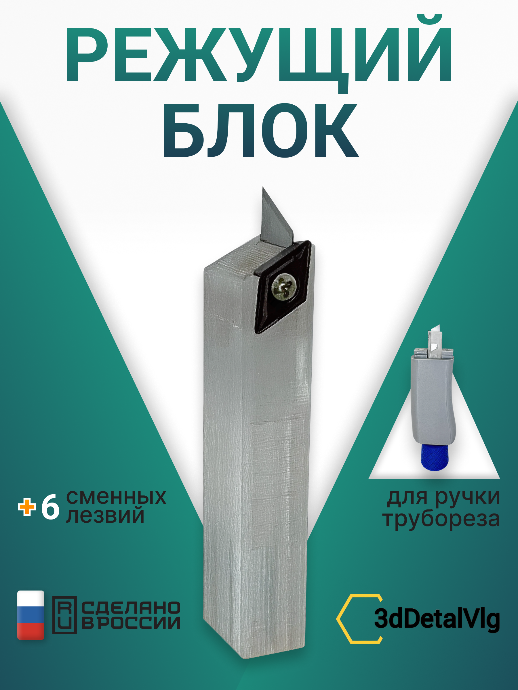 Держатель лезвий в сборе