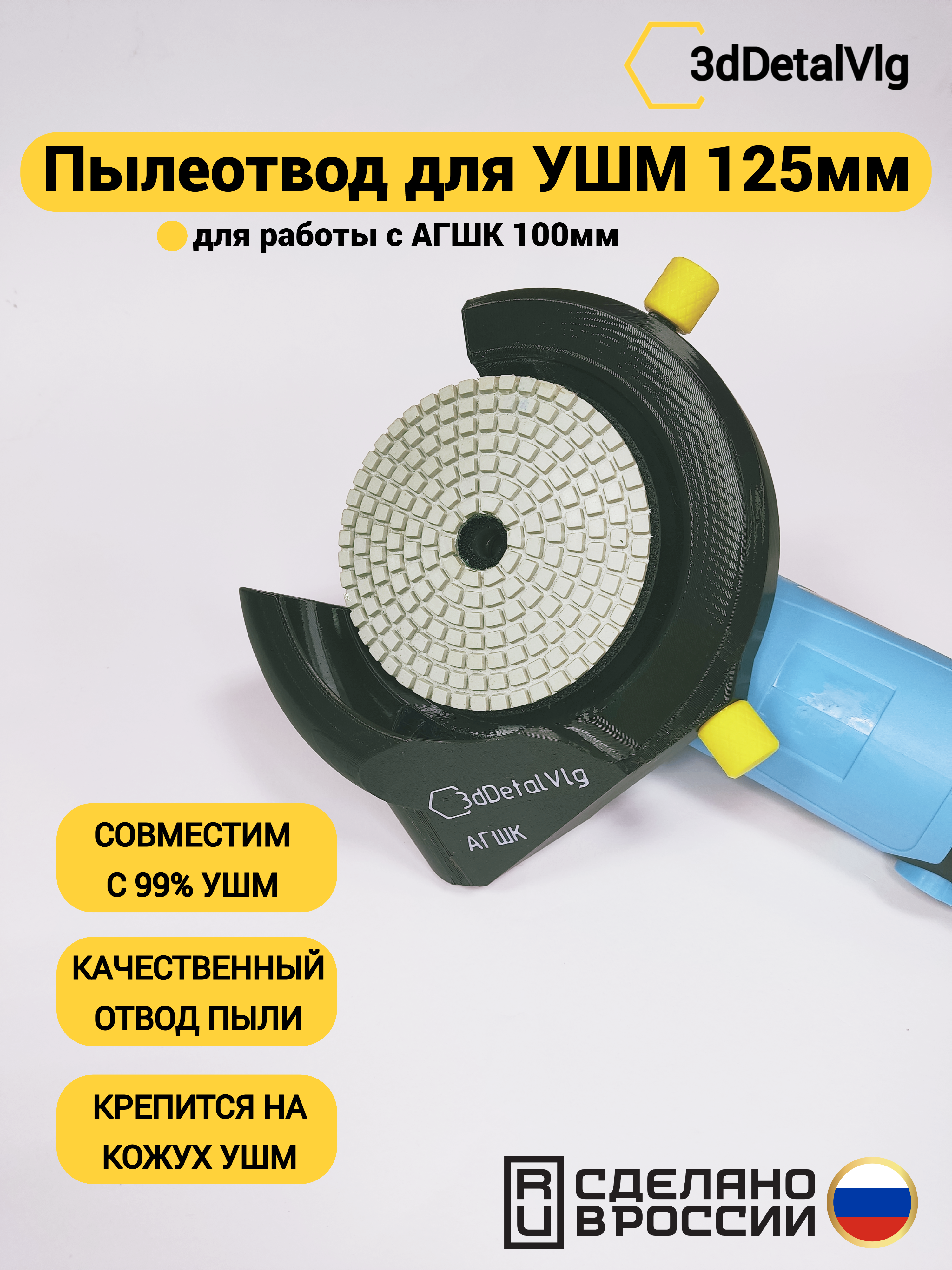 Пылеотвод для АГШК