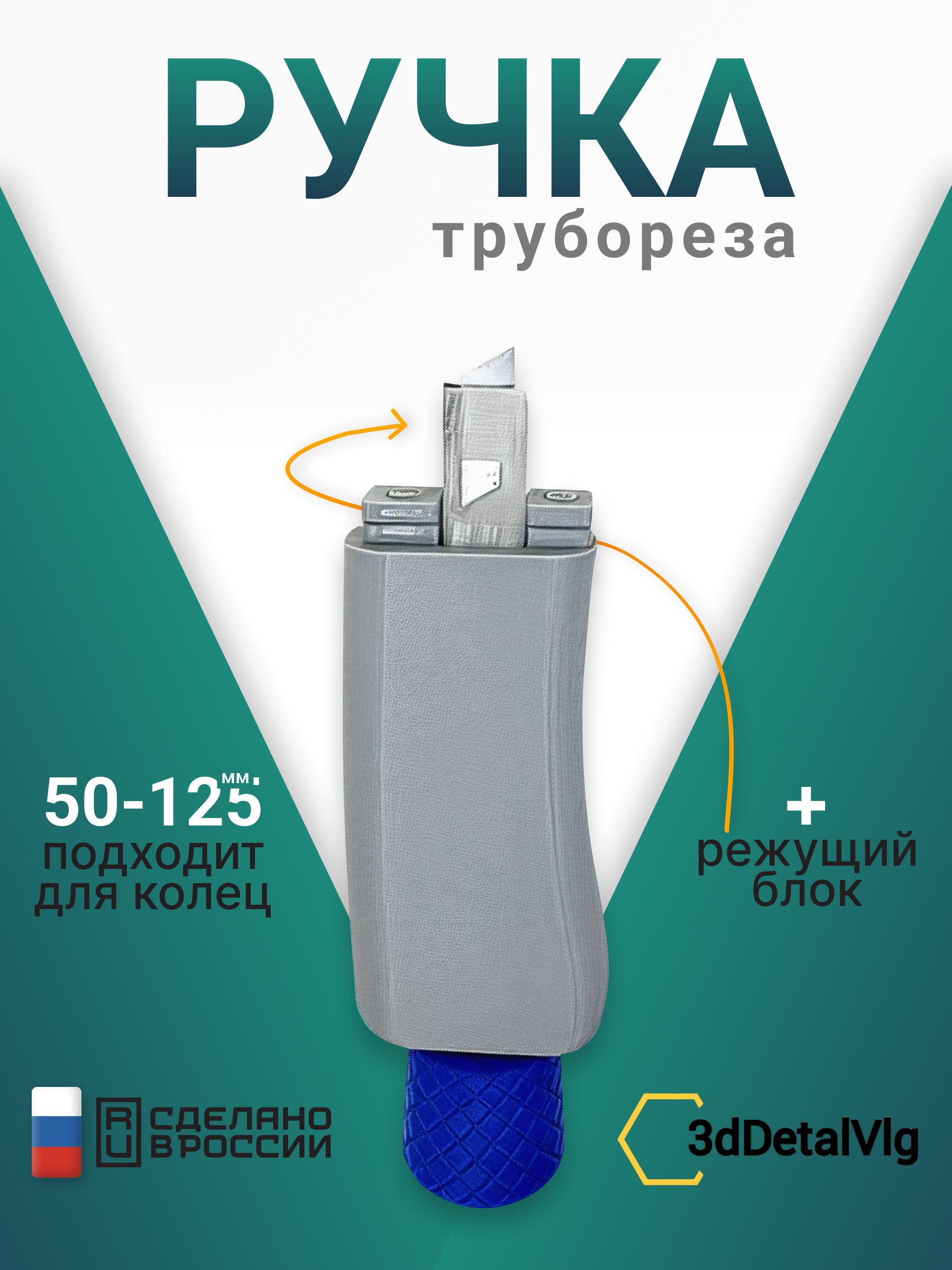 Ручка трубореза 50-125мм